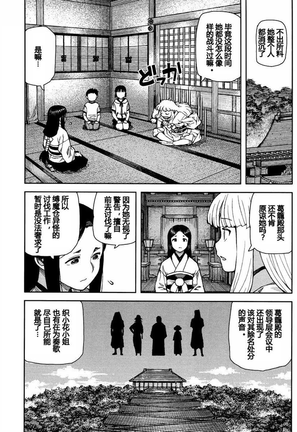 《破鞋神二世》第79话 第23页