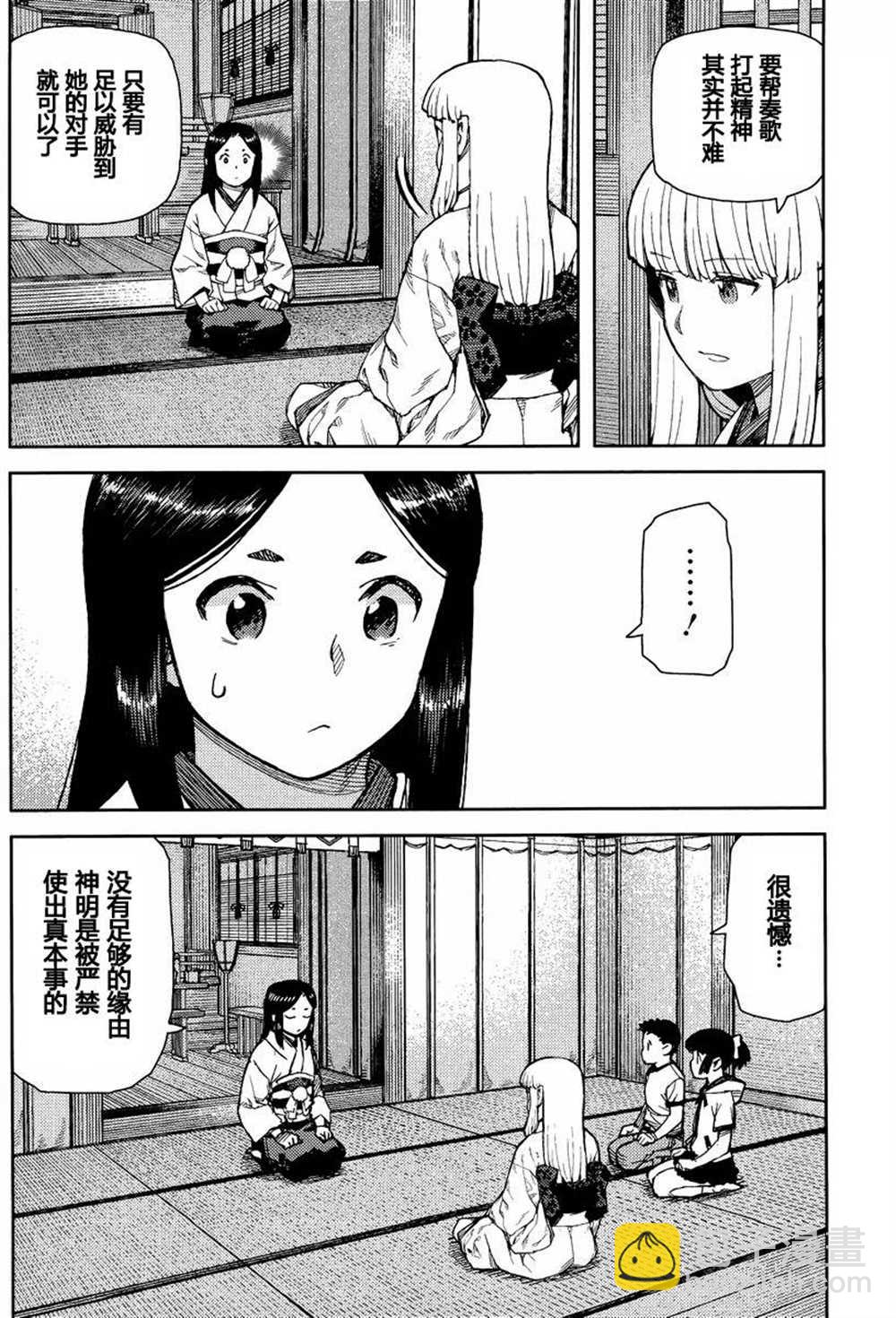 《破鞋神二世》第79话 第24页