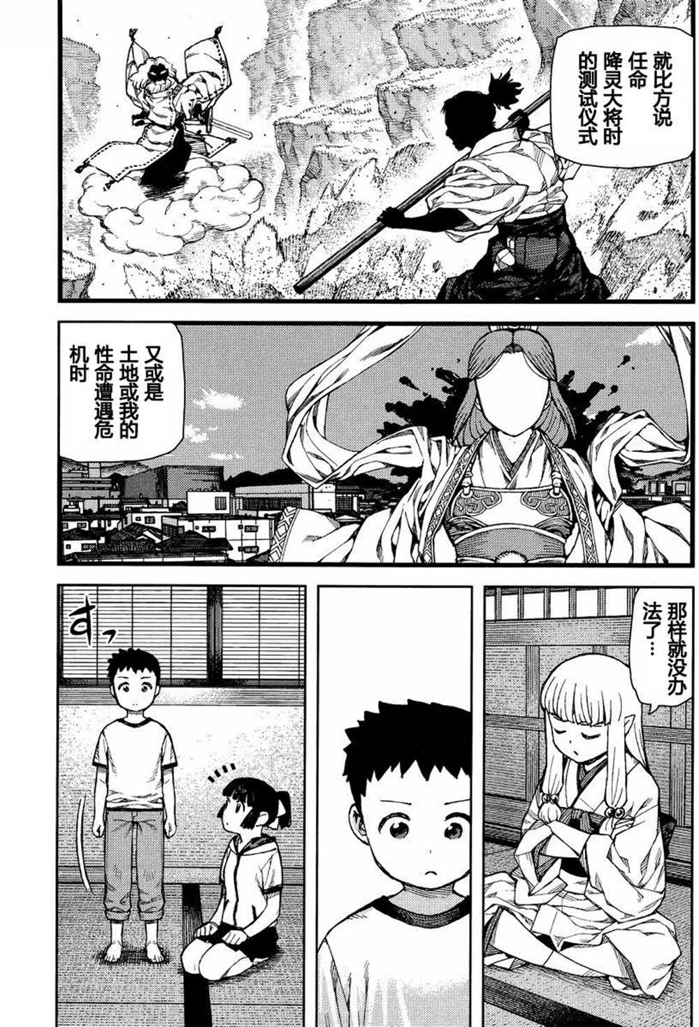 《破鞋神二世》第79话 第25页