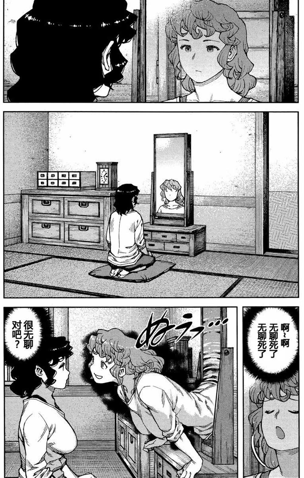 《破鞋神二世》第79话 第26页