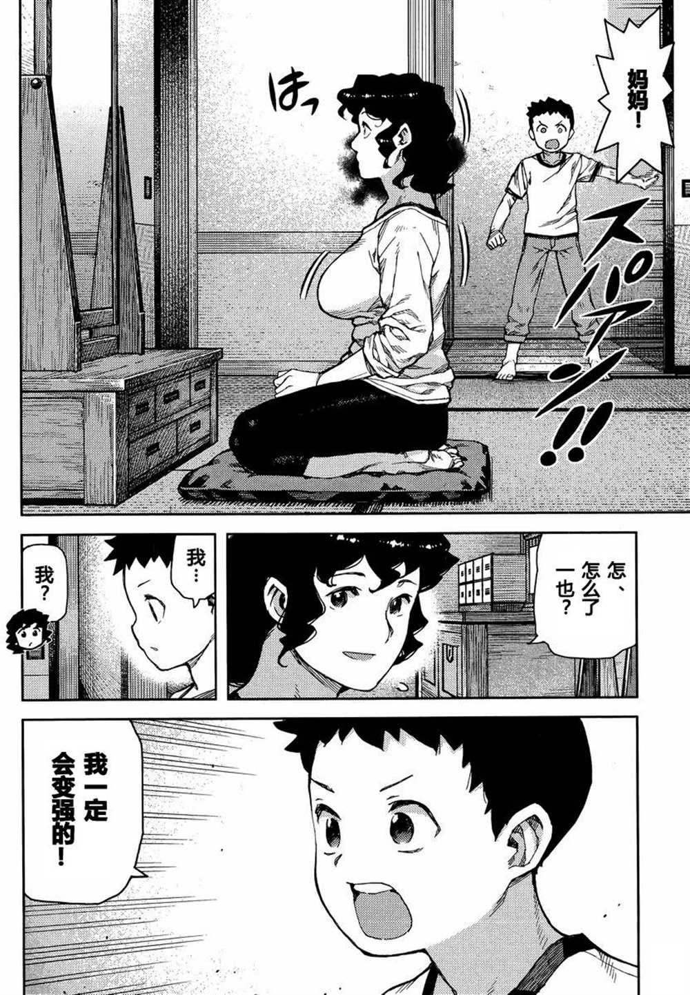 《破鞋神二世》第79话 第28页