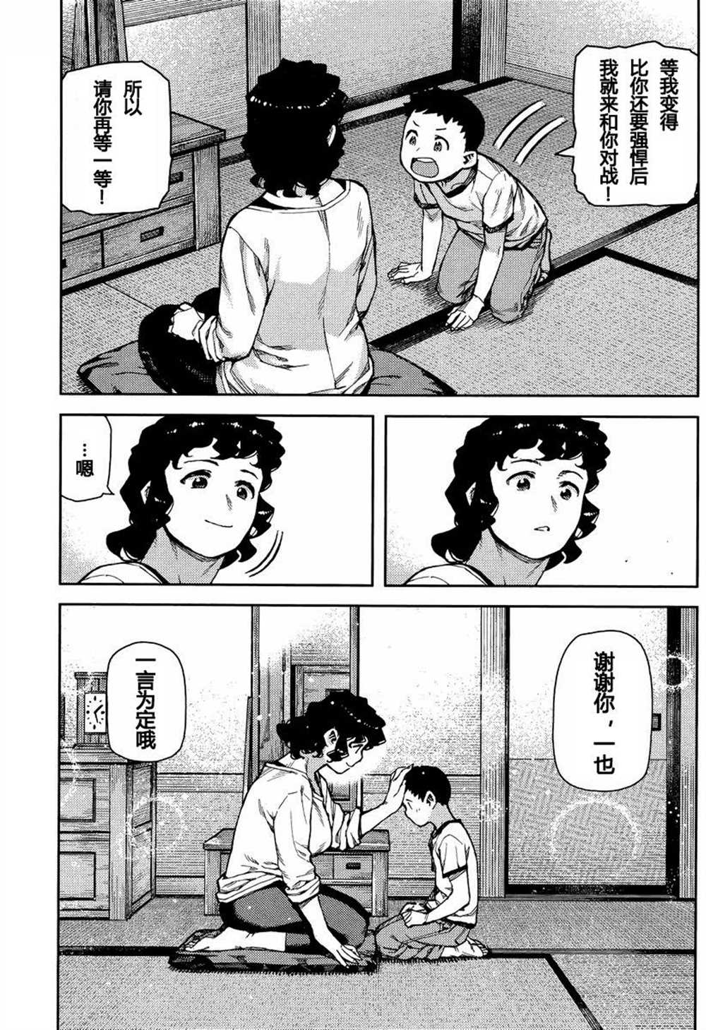 《破鞋神二世》第79话 第29页