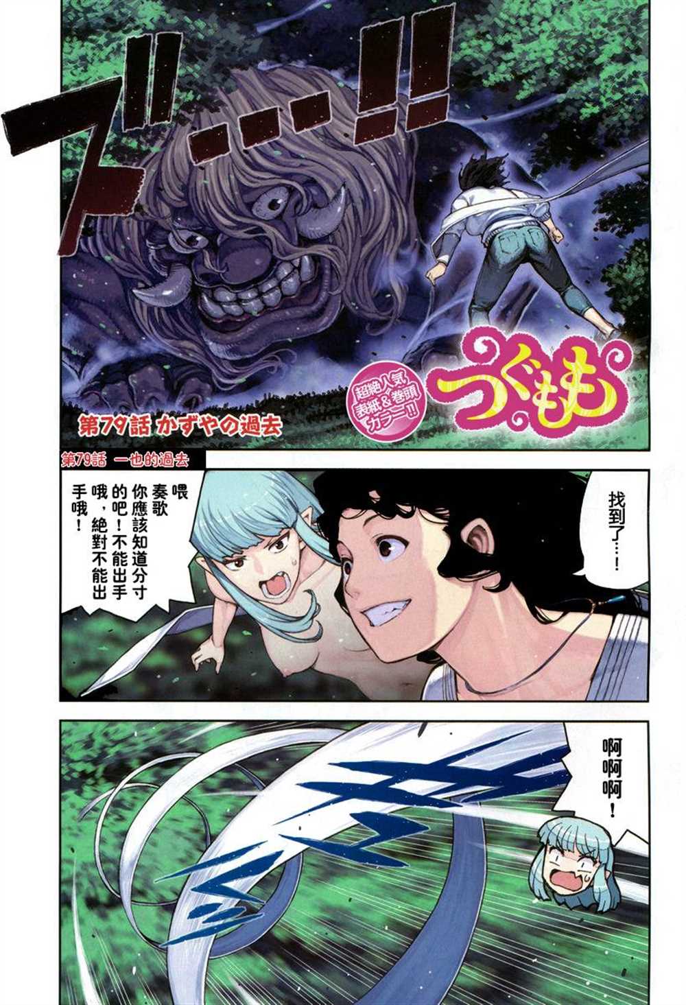 《破鞋神二世》第79话 第2页