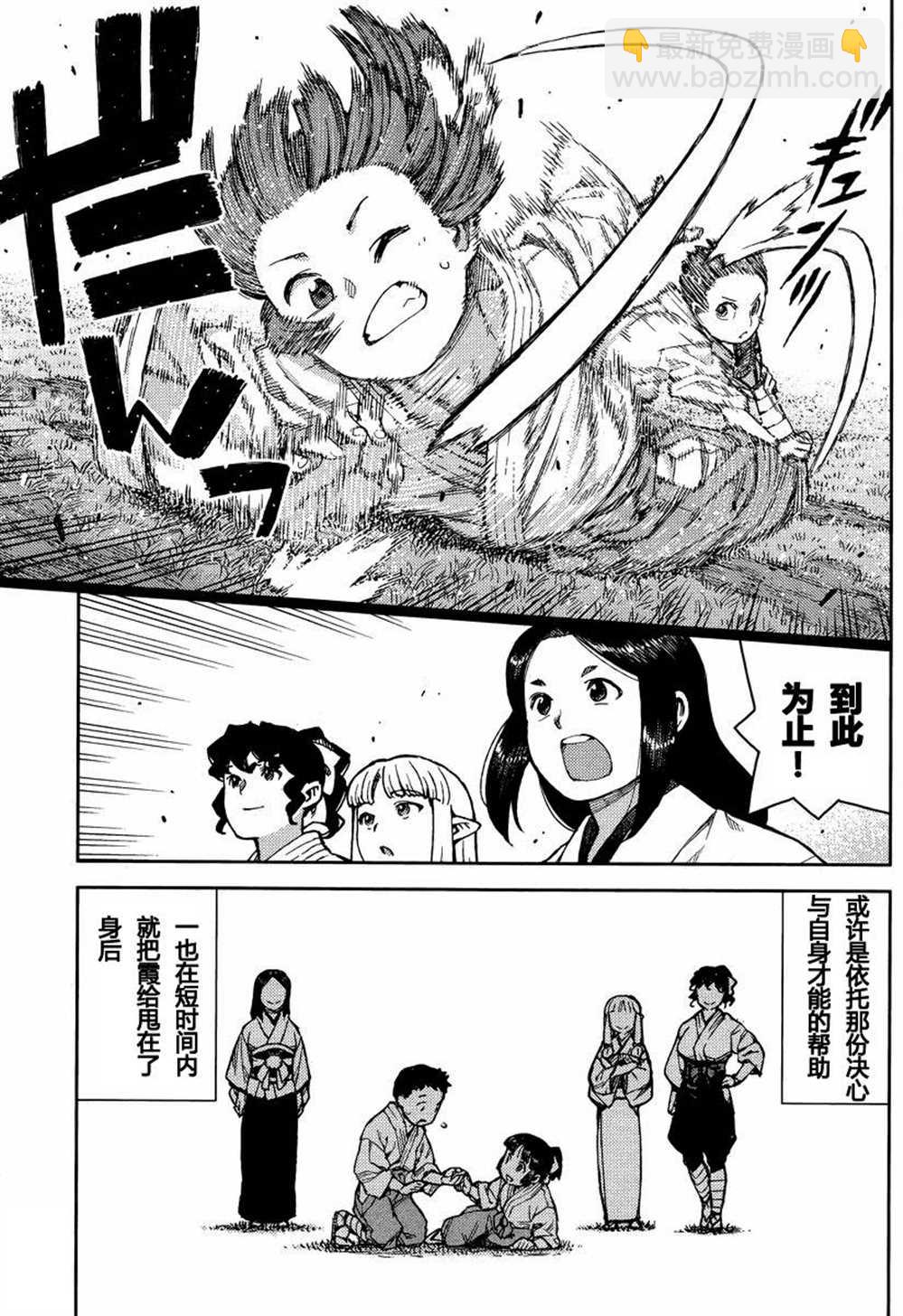 《破鞋神二世》第79话 第31页