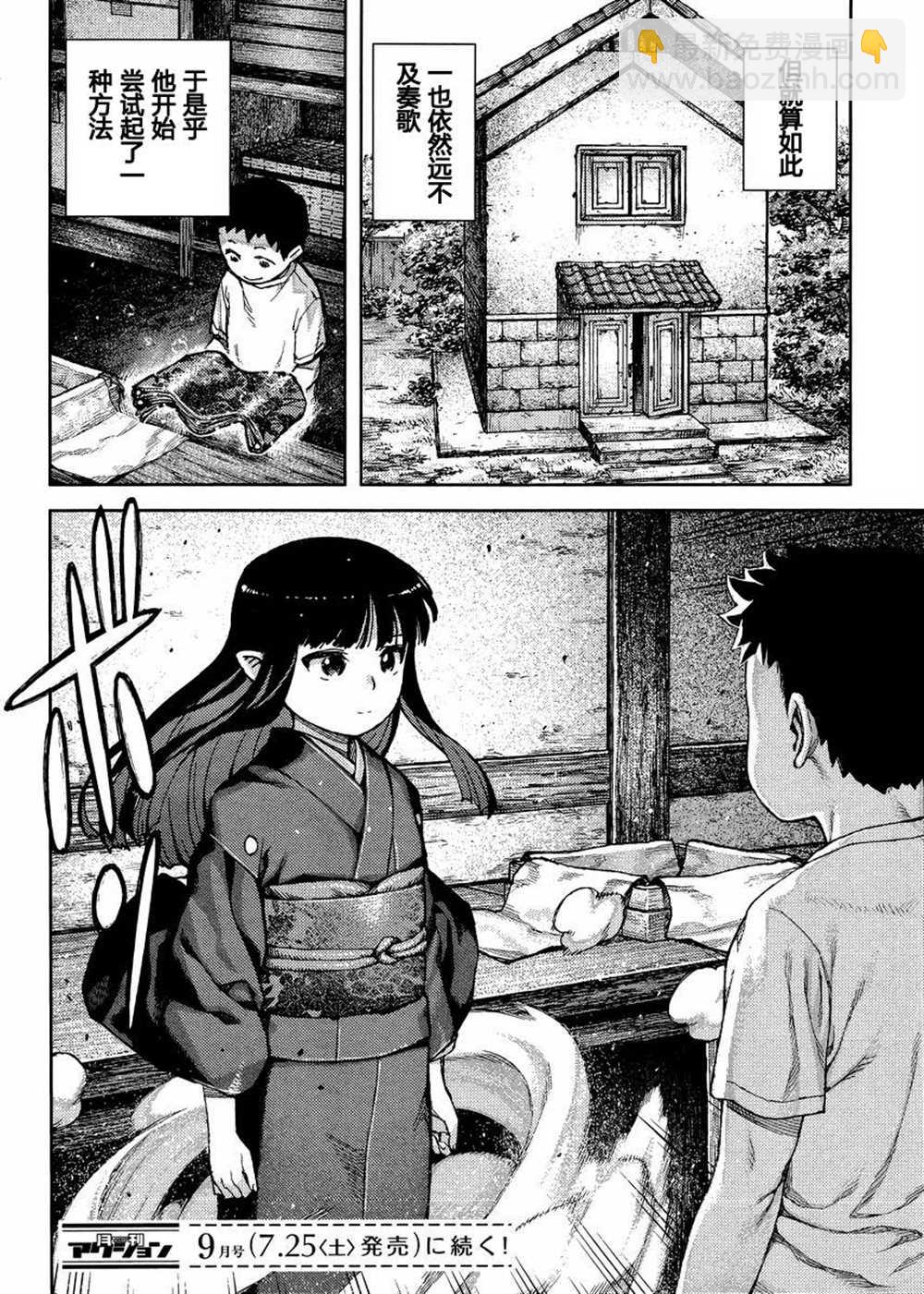《破鞋神二世》第79话 第32页