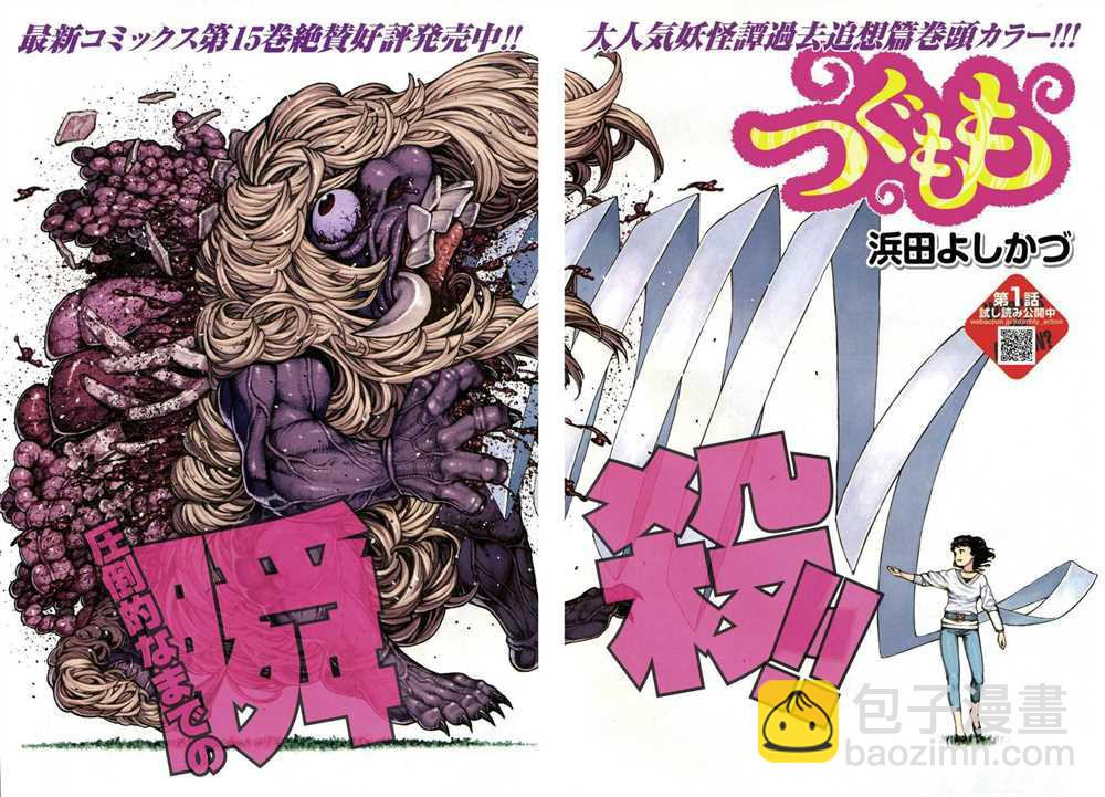 《破鞋神二世》第79话 第3页
