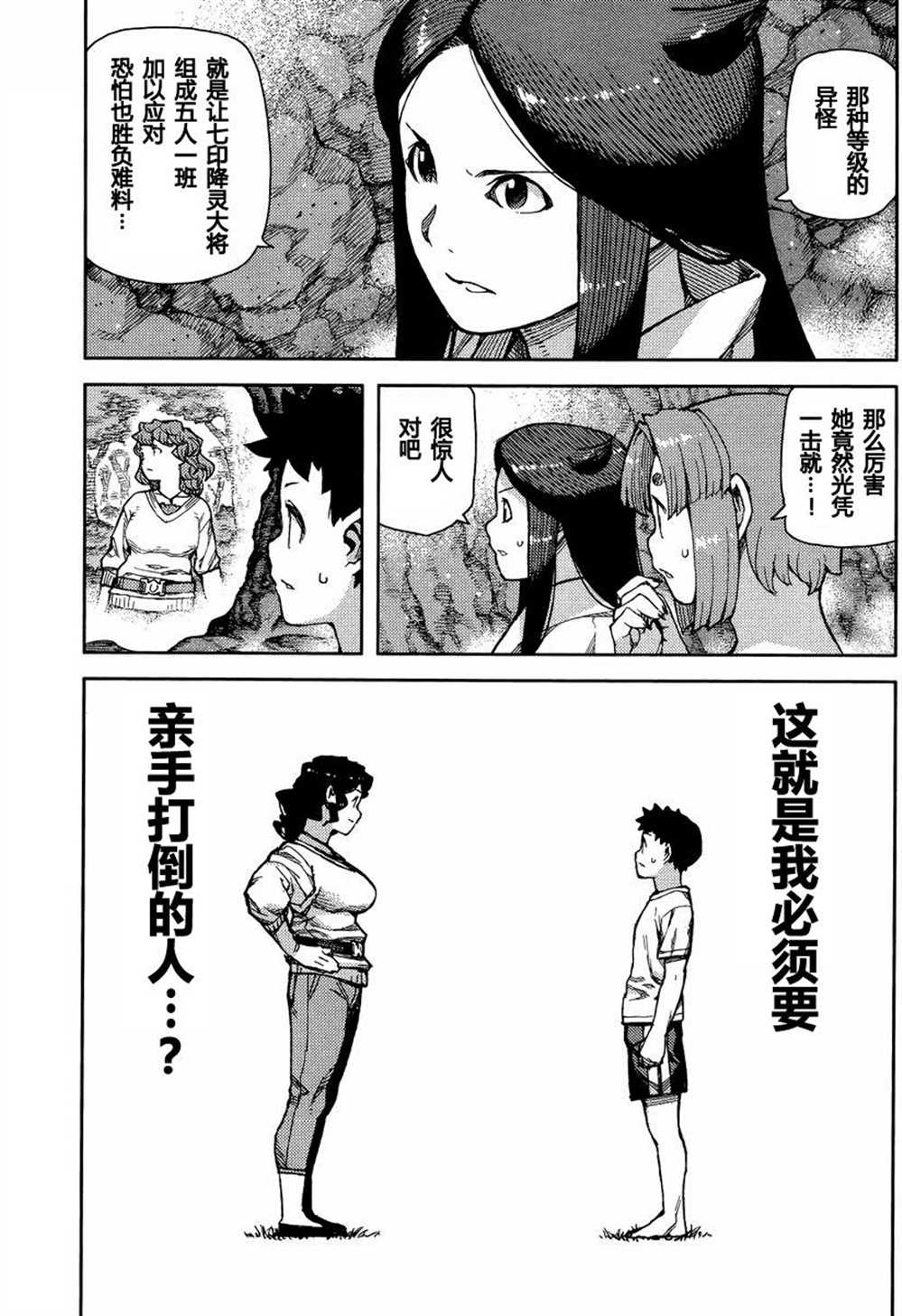 《破鞋神二世》第79话 第5页