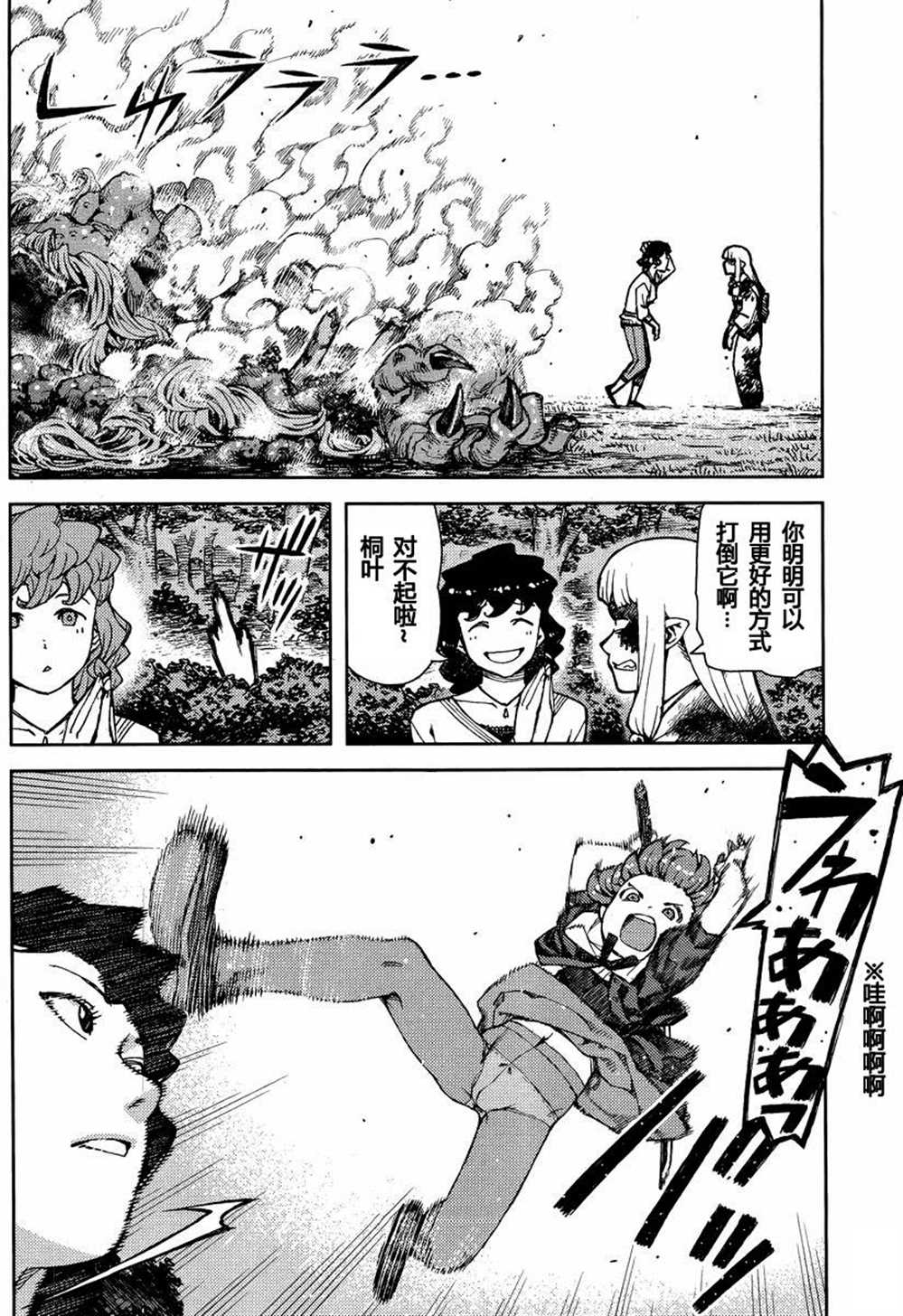 《破鞋神二世》第79话 第6页