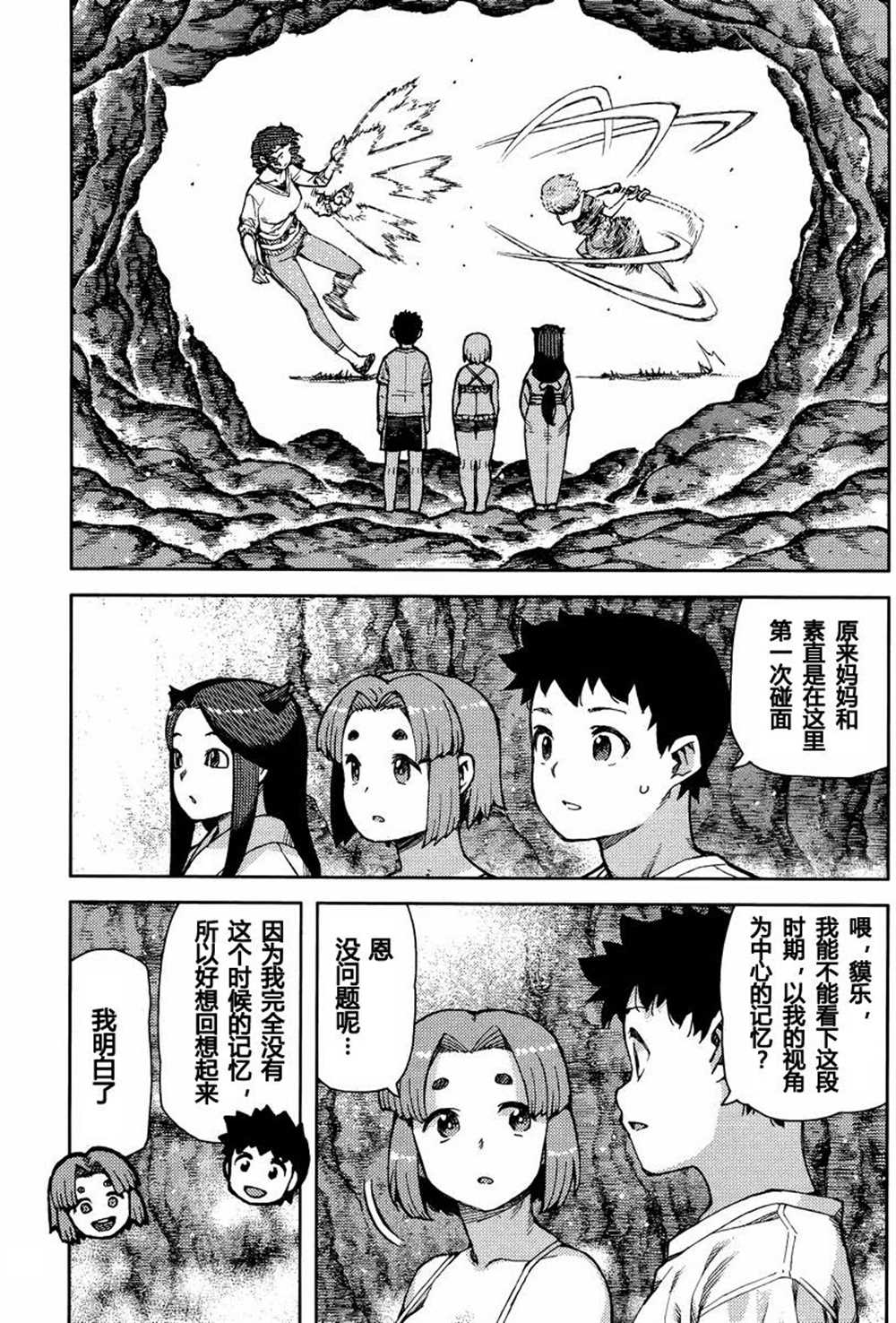 《破鞋神二世》第79话 第7页