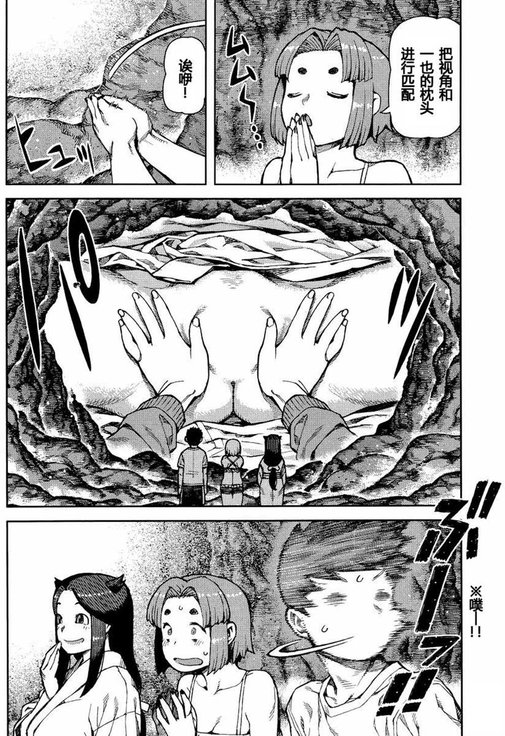 《破鞋神二世》第79话 第8页