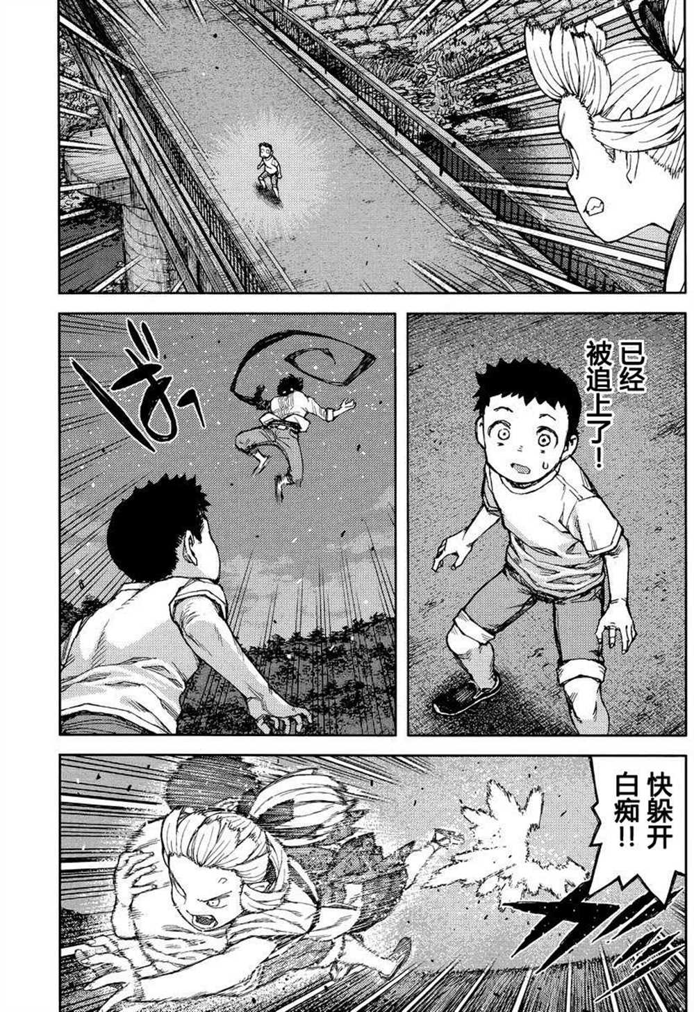 《破鞋神二世》第82话 第10页