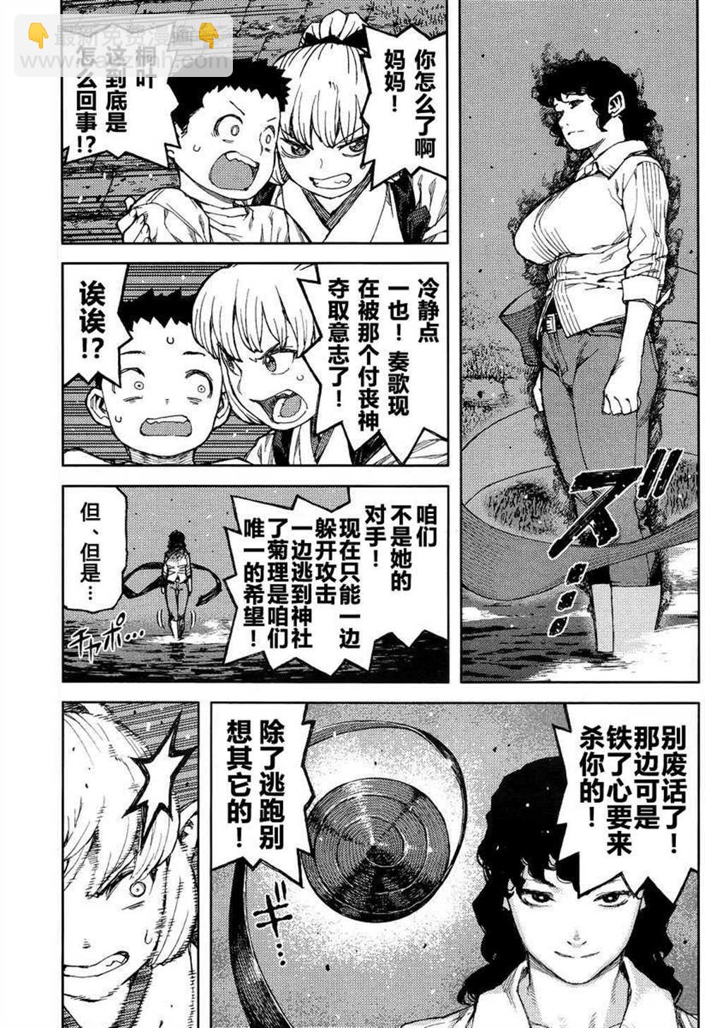 《破鞋神二世》第82话 第12页