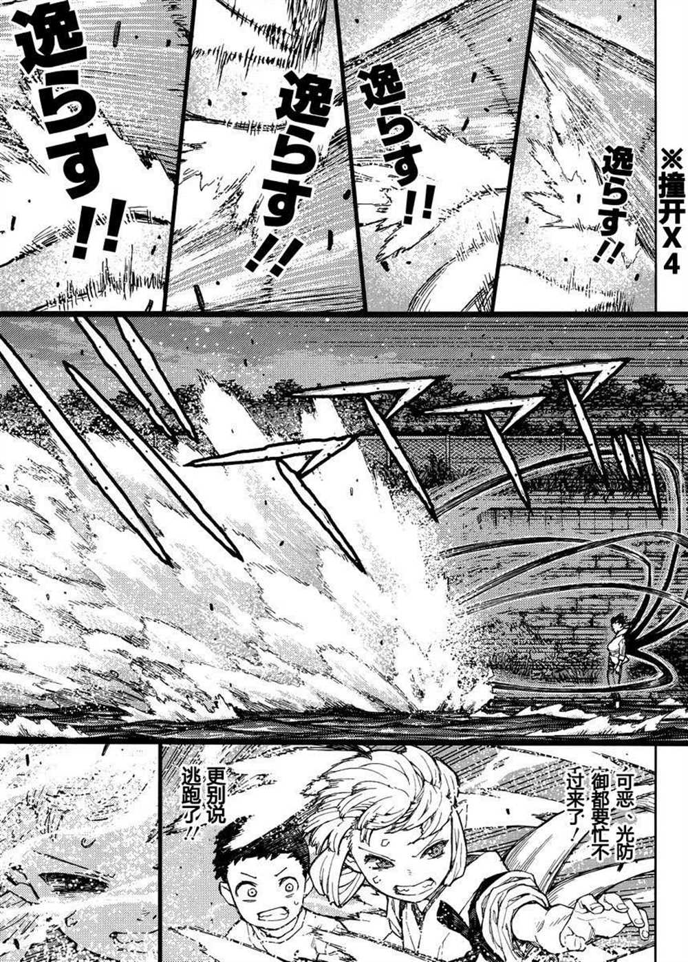 《破鞋神二世》第82话 第14页