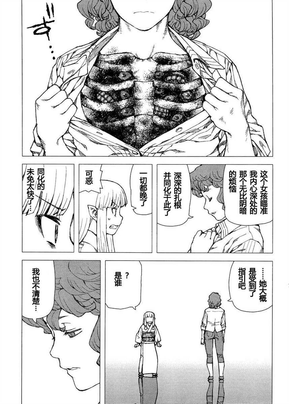 《破鞋神二世》第82话 第16页