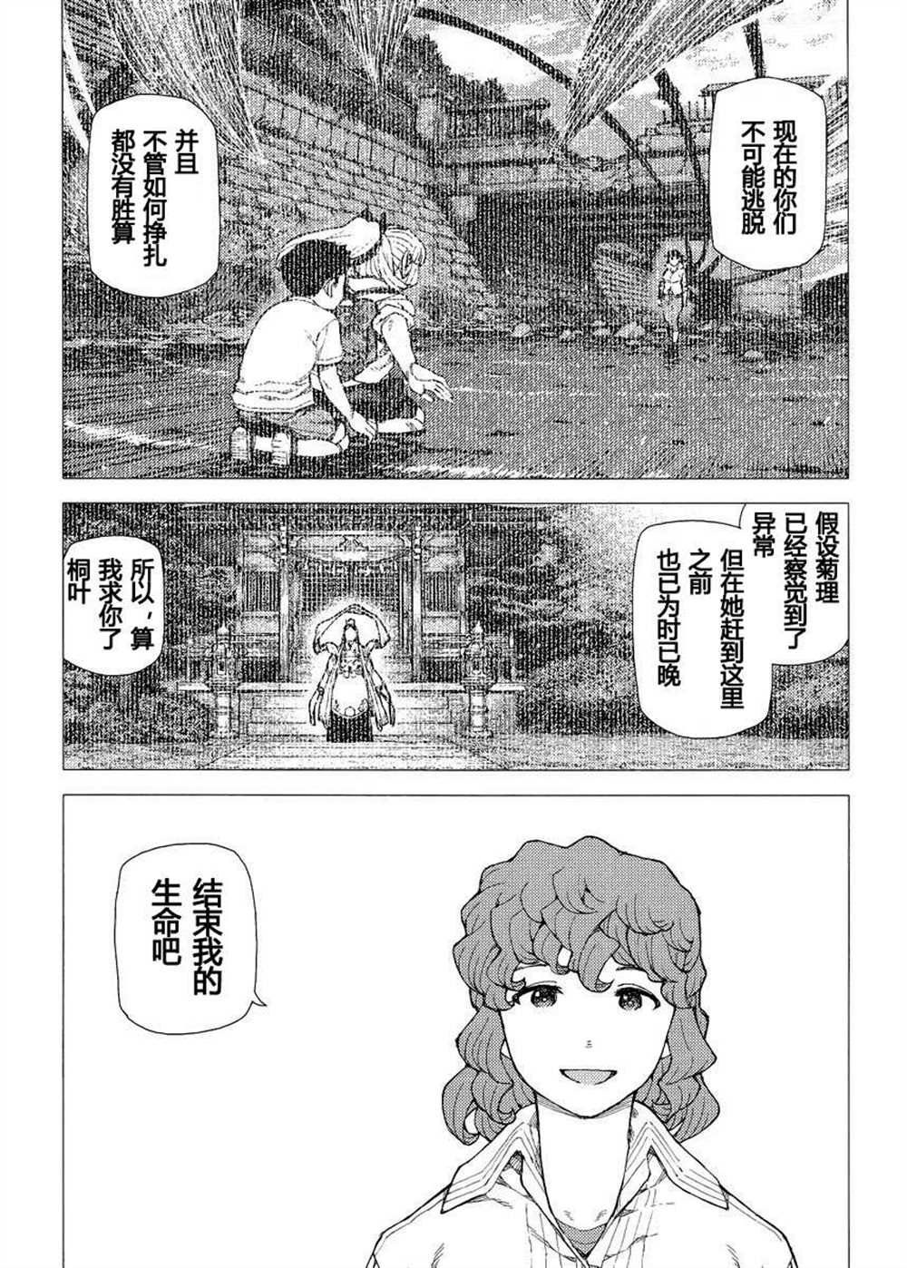 《破鞋神二世》第82话 第18页