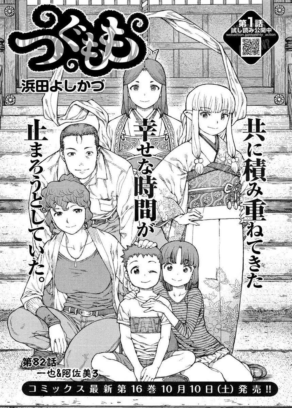 《破鞋神二世》第82话 第1页