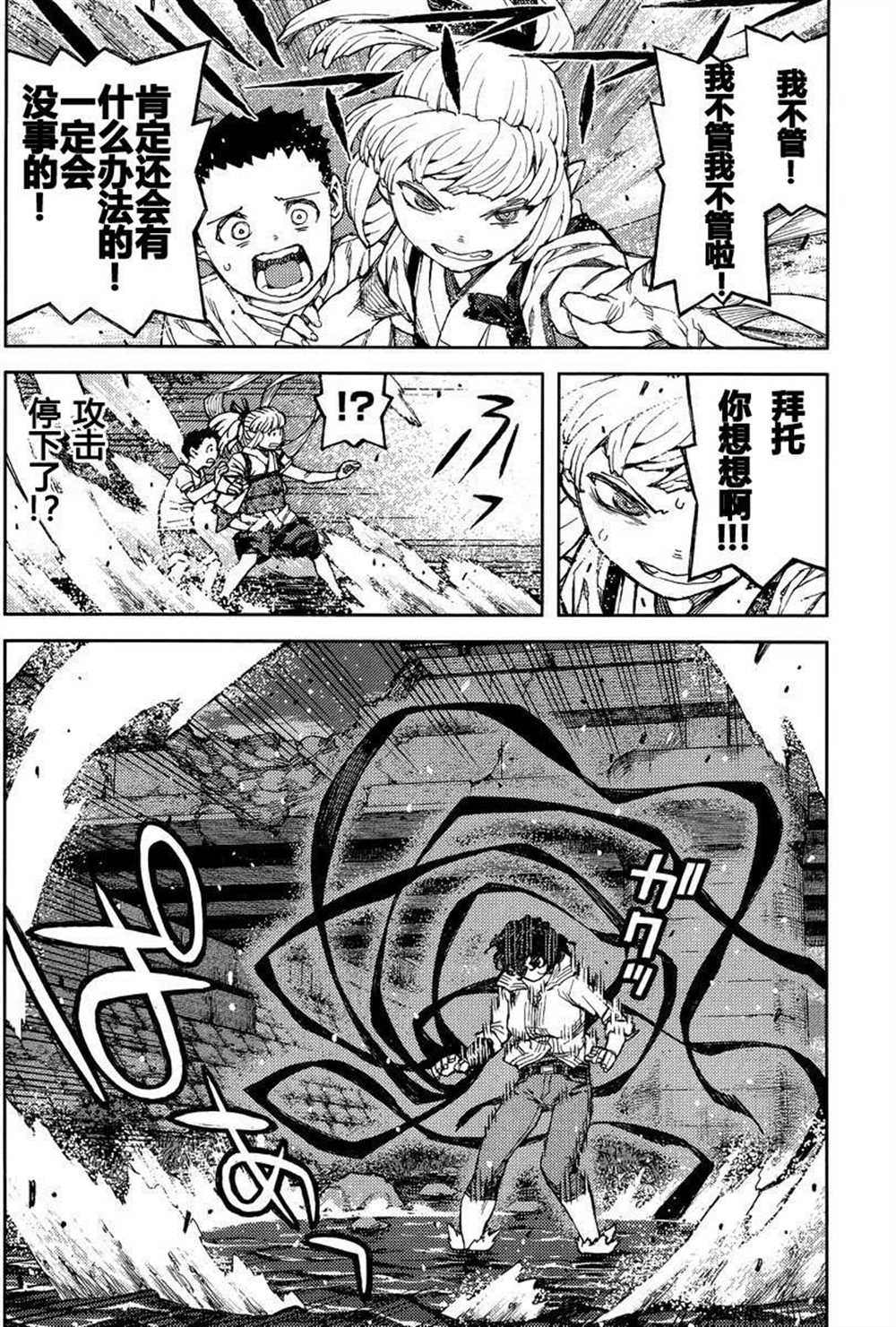 《破鞋神二世》第82话 第23页