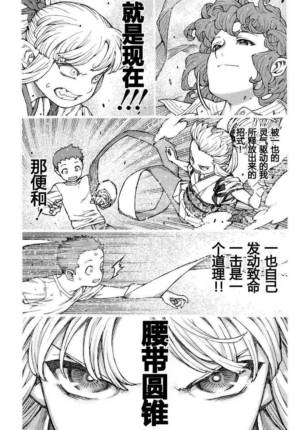 《破鞋神二世》第82话 第24页