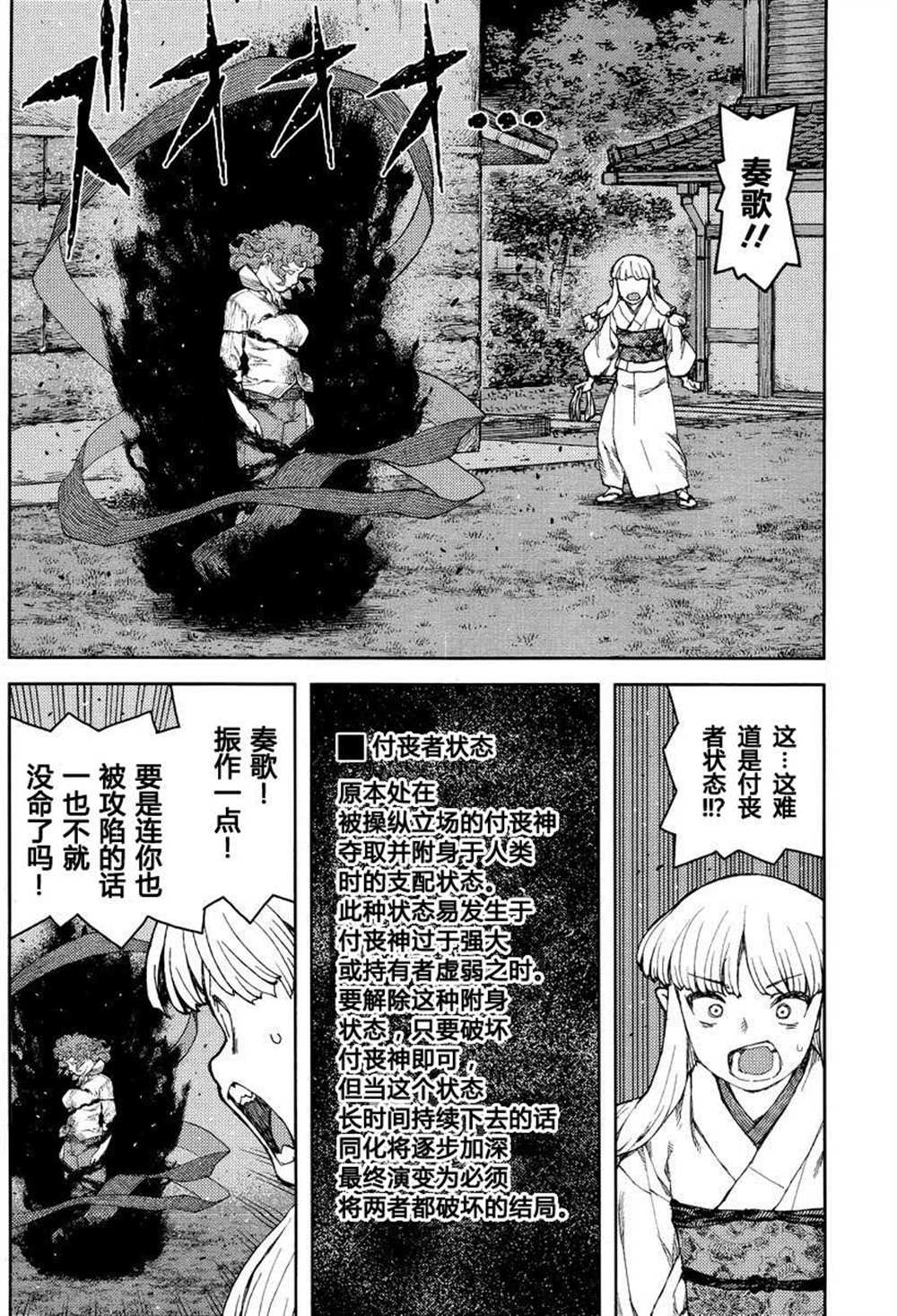 《破鞋神二世》第82话 第2页