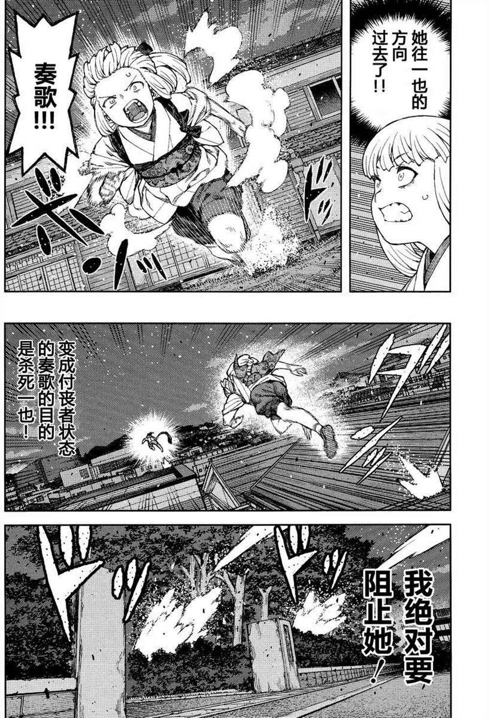 《破鞋神二世》第82话 第4页