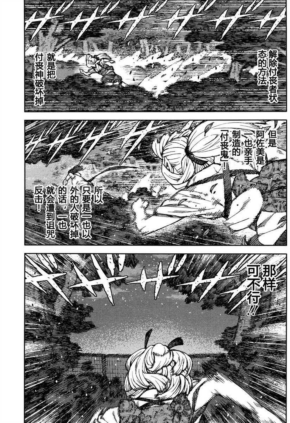 《破鞋神二世》第82话 第5页