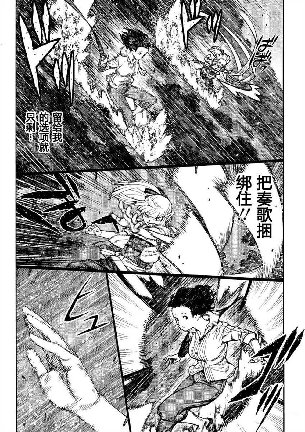《破鞋神二世》第82话 第7页