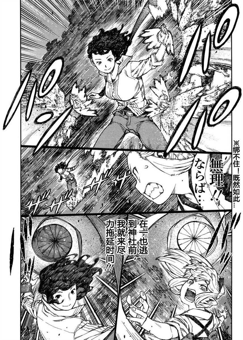 《破鞋神二世》第82话 第8页
