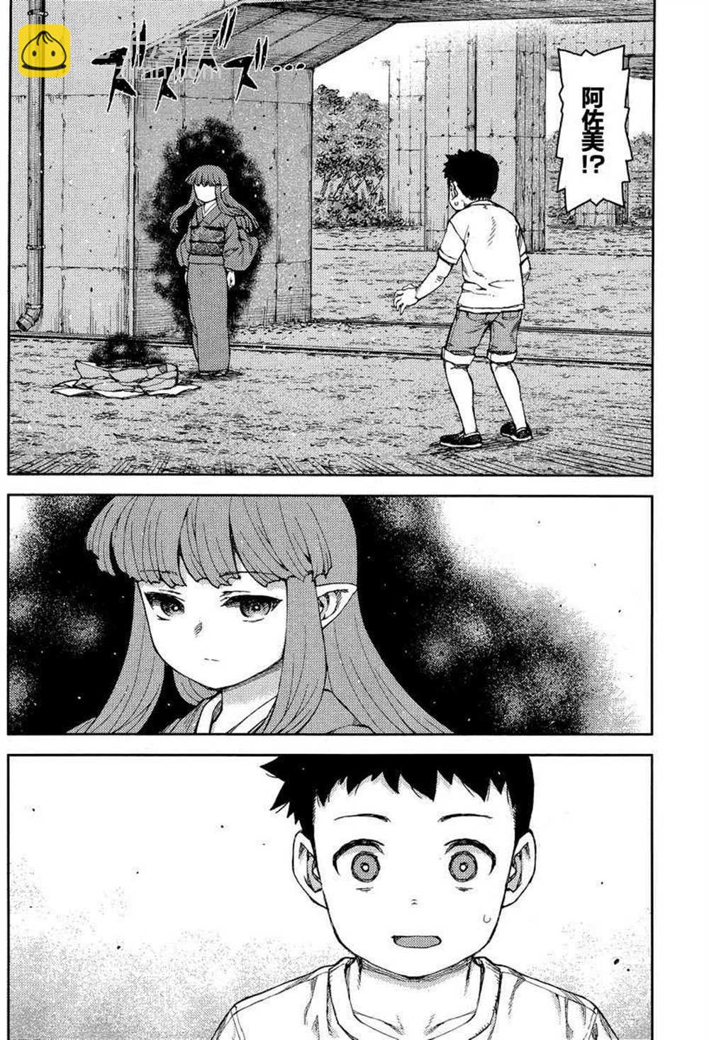 《破鞋神二世》第81话 第10页