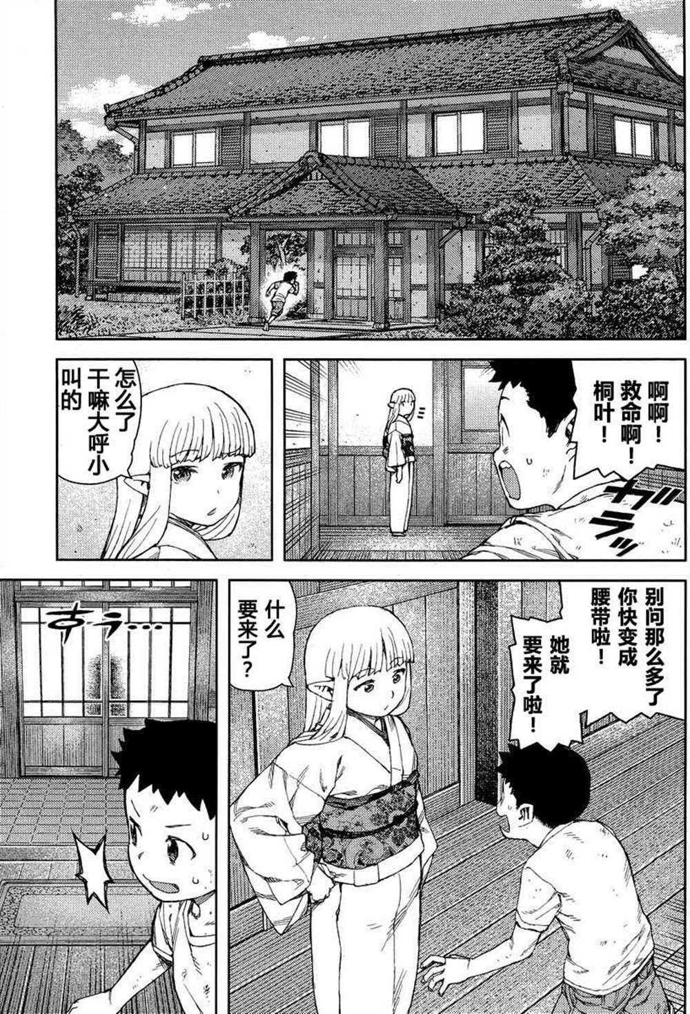 《破鞋神二世》第81话 第11页