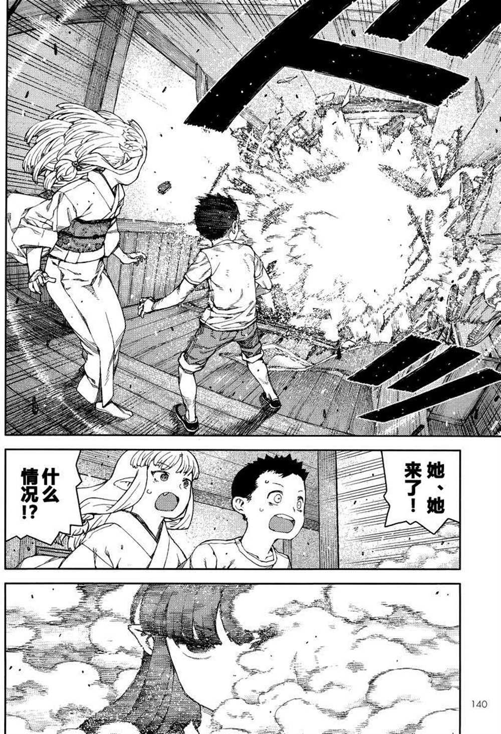 《破鞋神二世》第81话 第12页