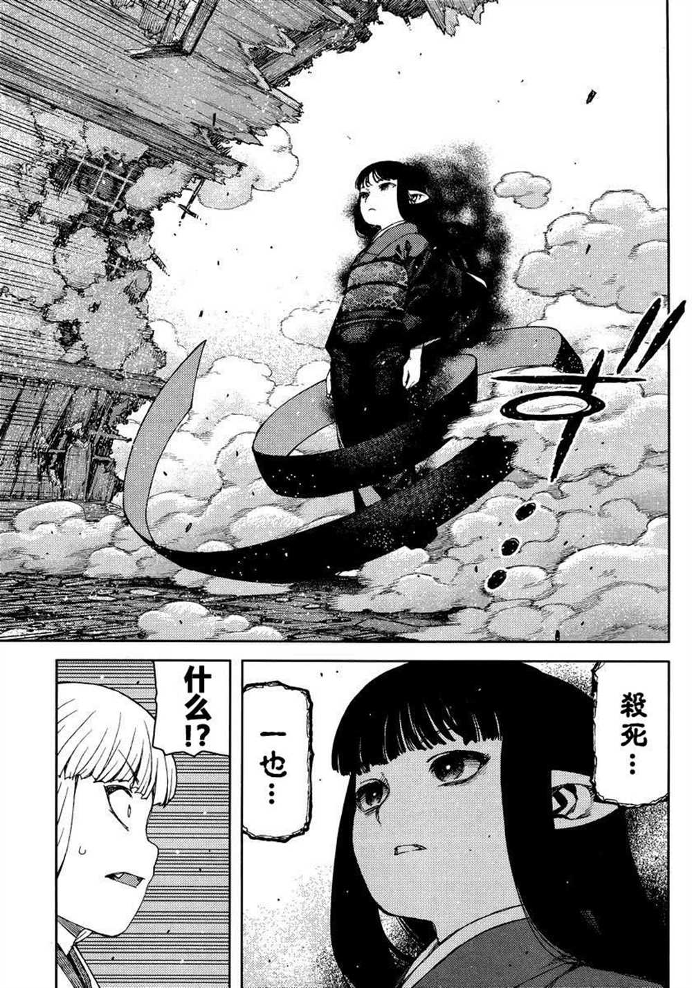 《破鞋神二世》第81话 第13页