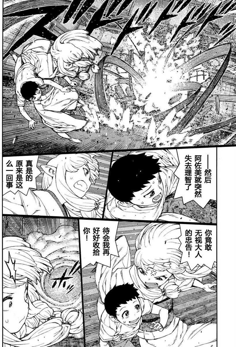 《破鞋神二世》第81话 第14页