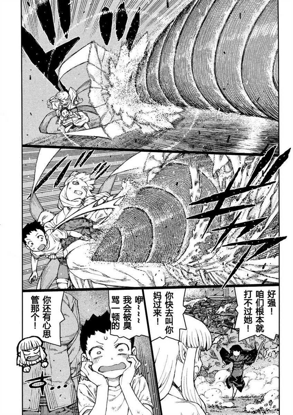 《破鞋神二世》第81话 第15页
