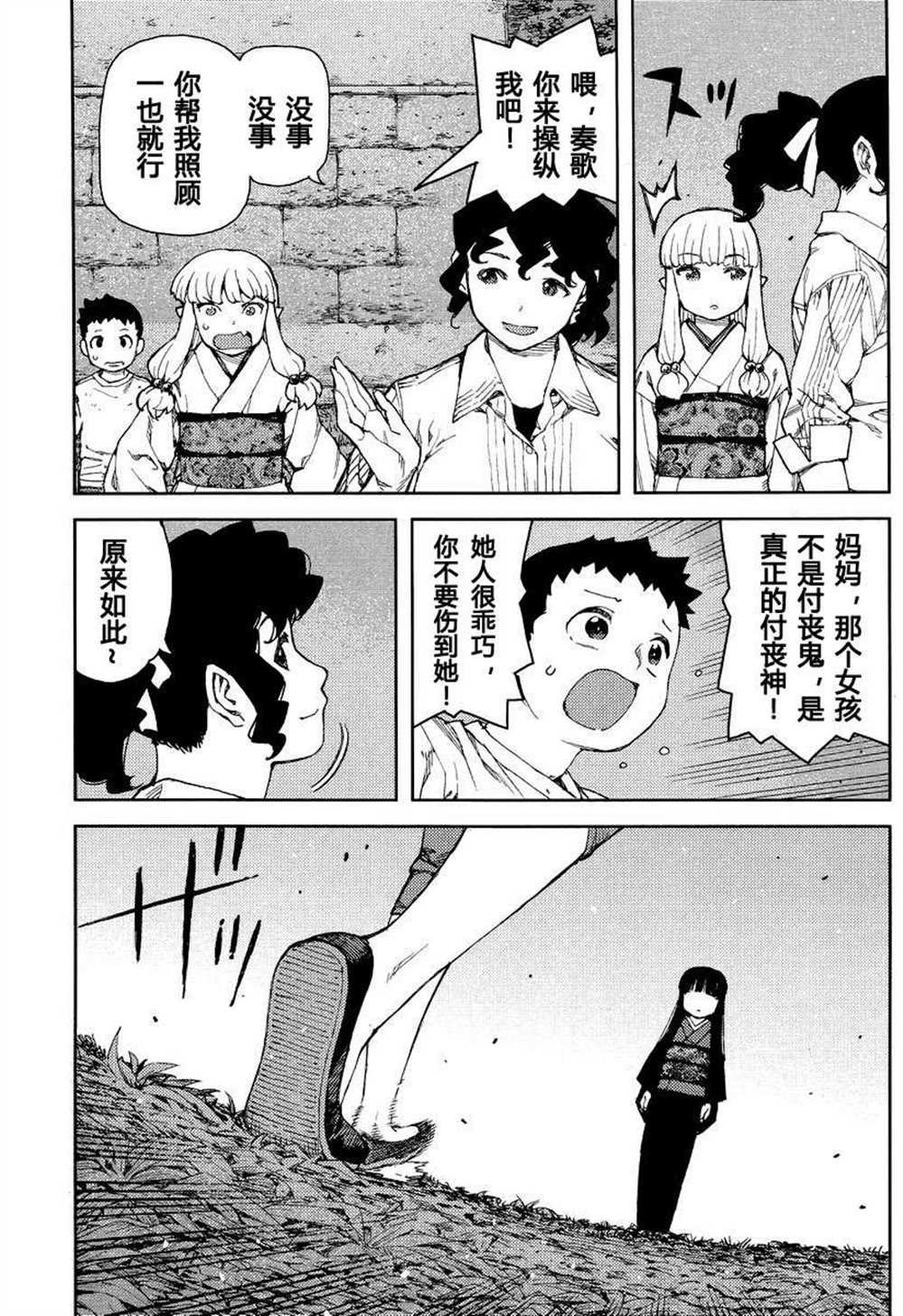 《破鞋神二世》第81话 第17页