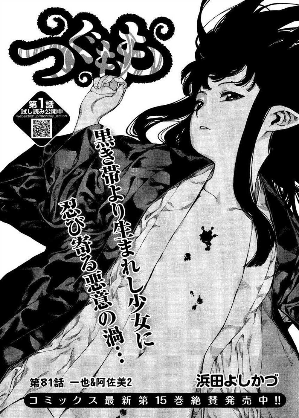 《破鞋神二世》第81话 第1页