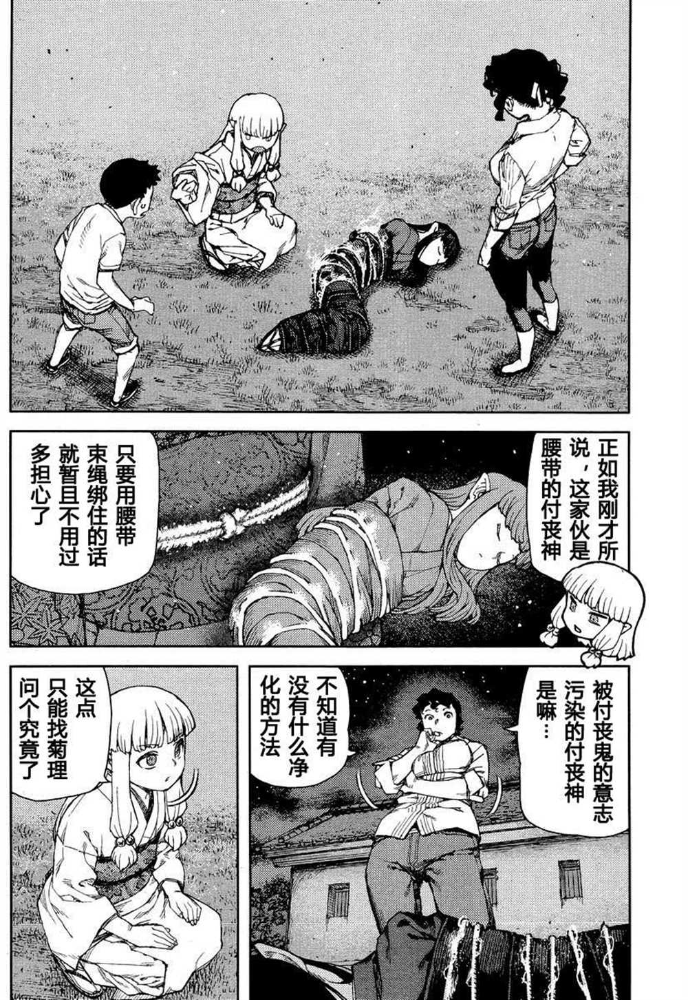 《破鞋神二世》第81话 第22页