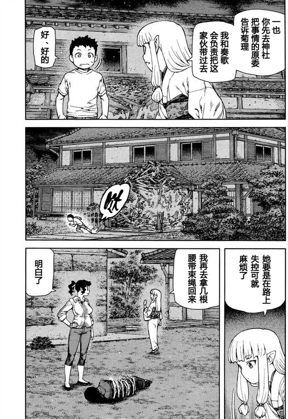 《破鞋神二世》第81话 第23页