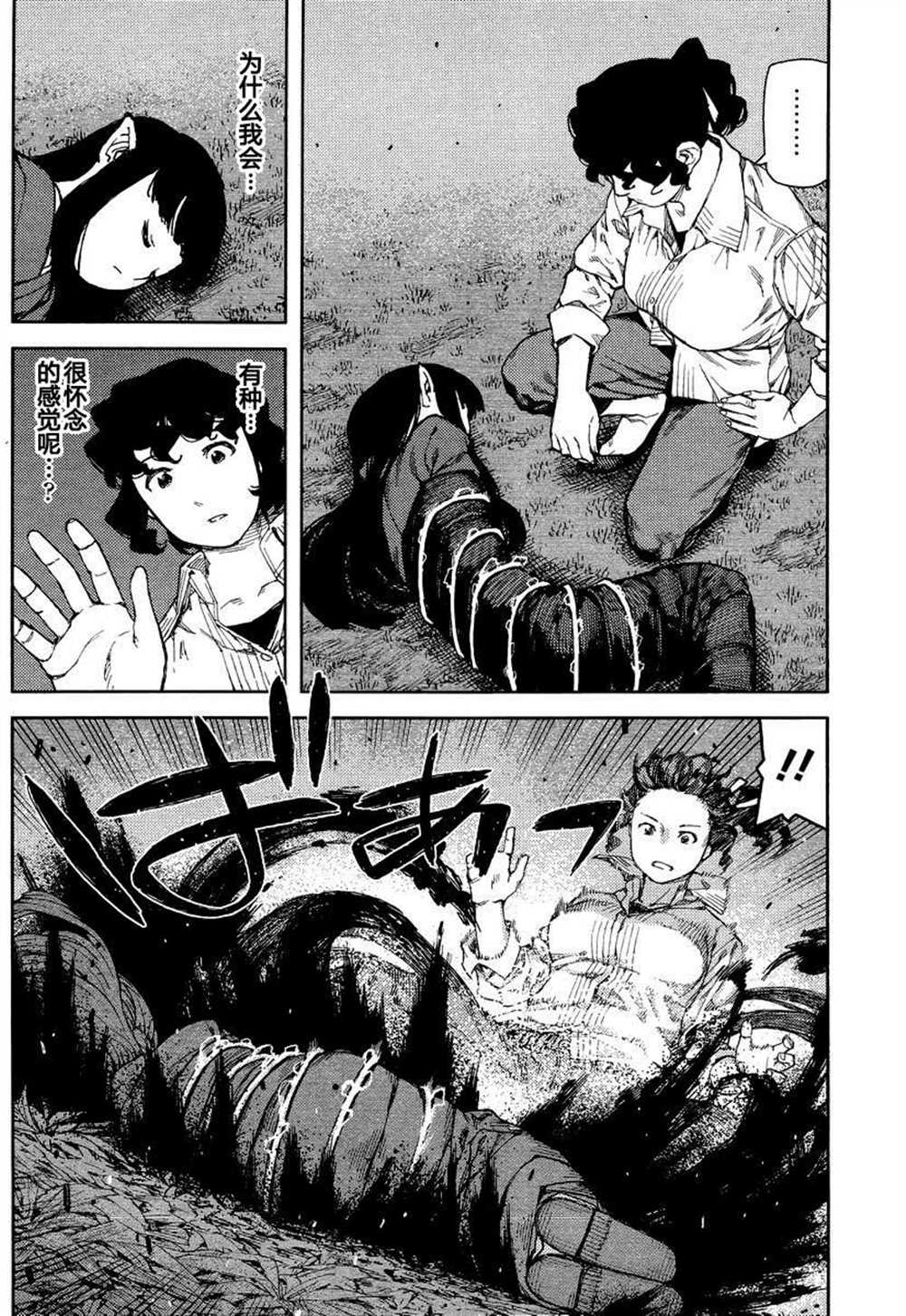 《破鞋神二世》第81话 第24页