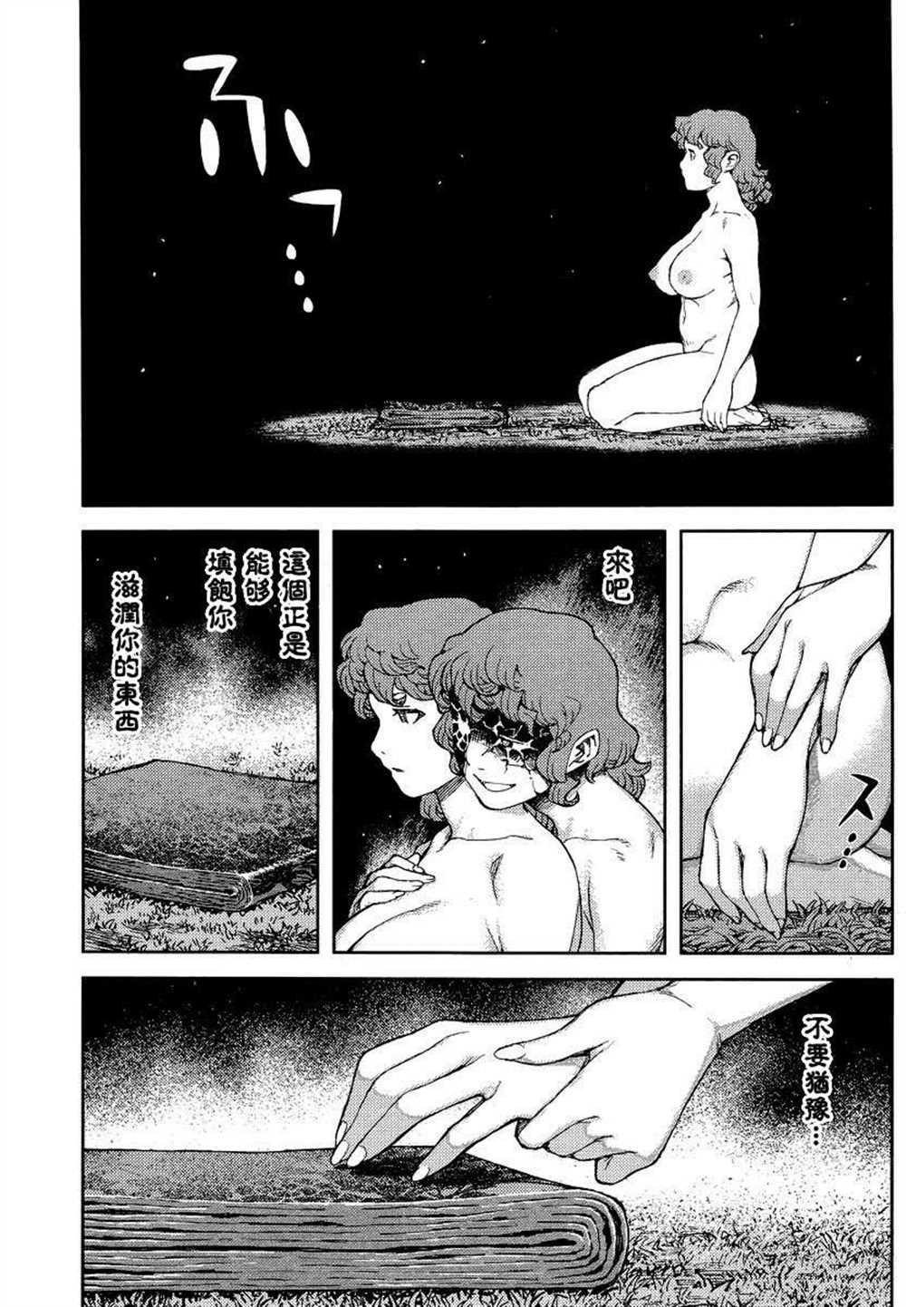 《破鞋神二世》第81话 第25页