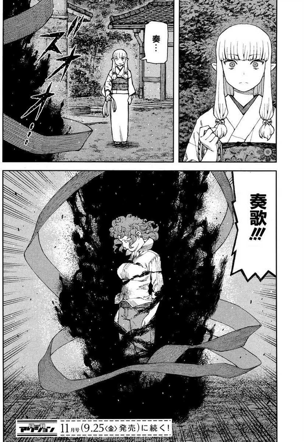 《破鞋神二世》第81话 第26页