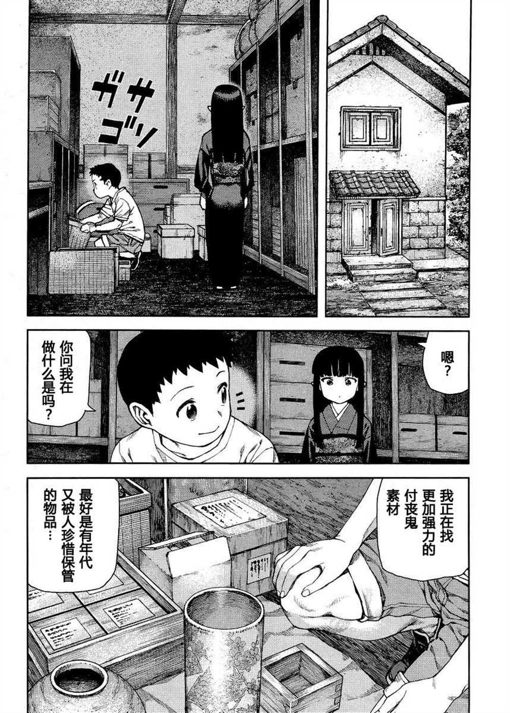 《破鞋神二世》第81话 第2页