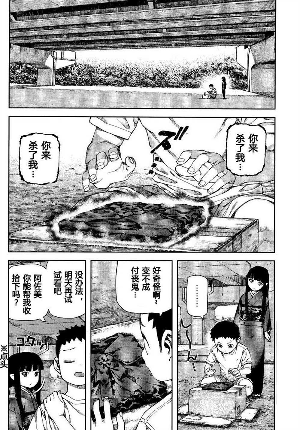 《破鞋神二世》第81话 第4页