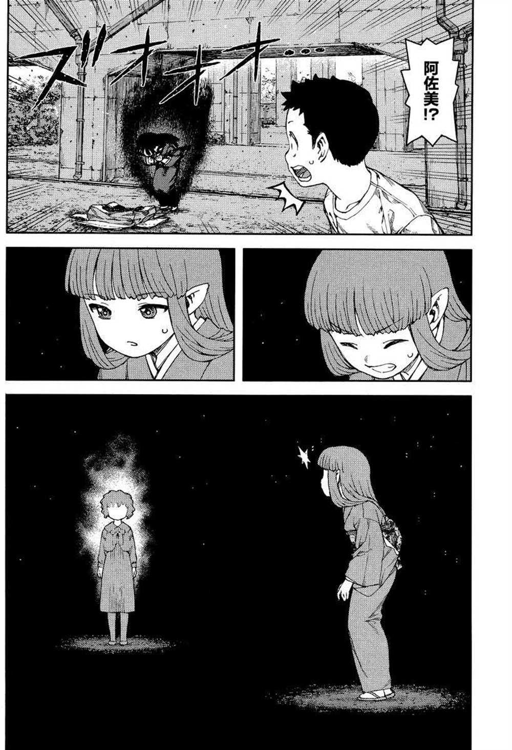 《破鞋神二世》第81话 第6页