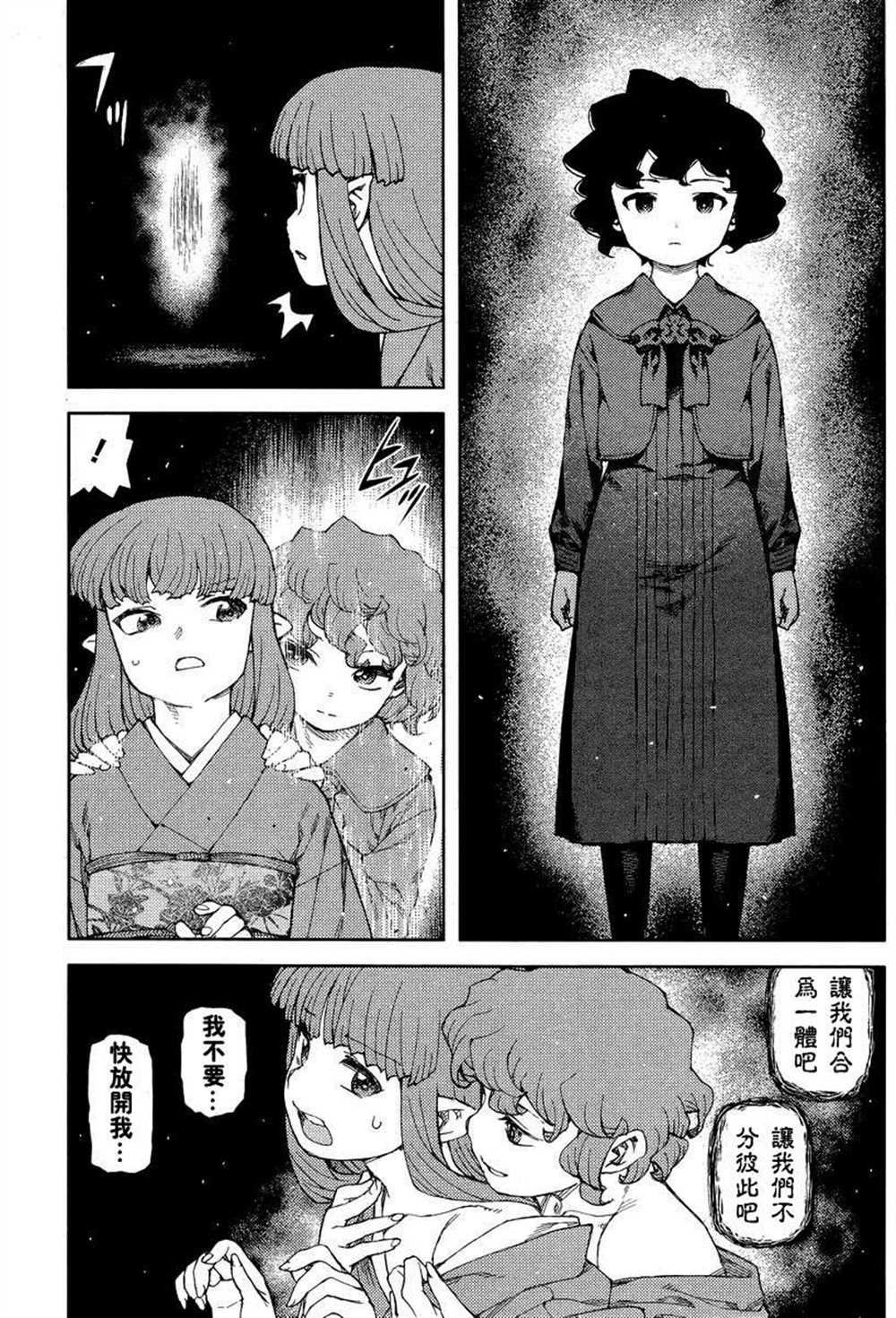 《破鞋神二世》第81话 第7页