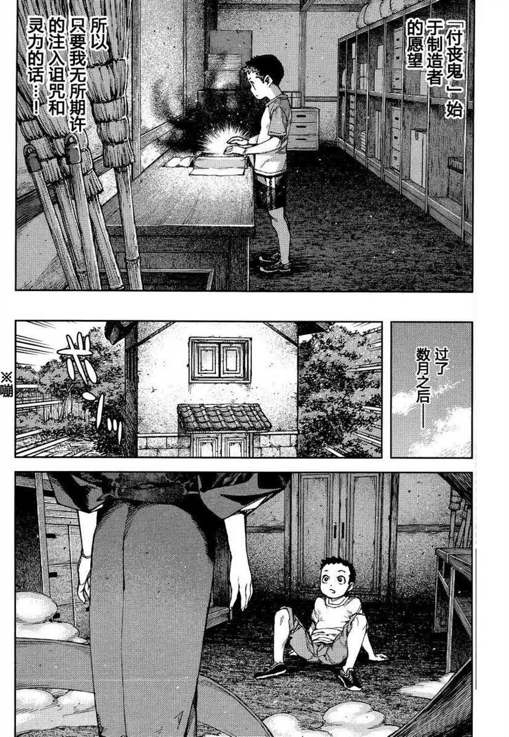 《破鞋神二世》第80话 第10页