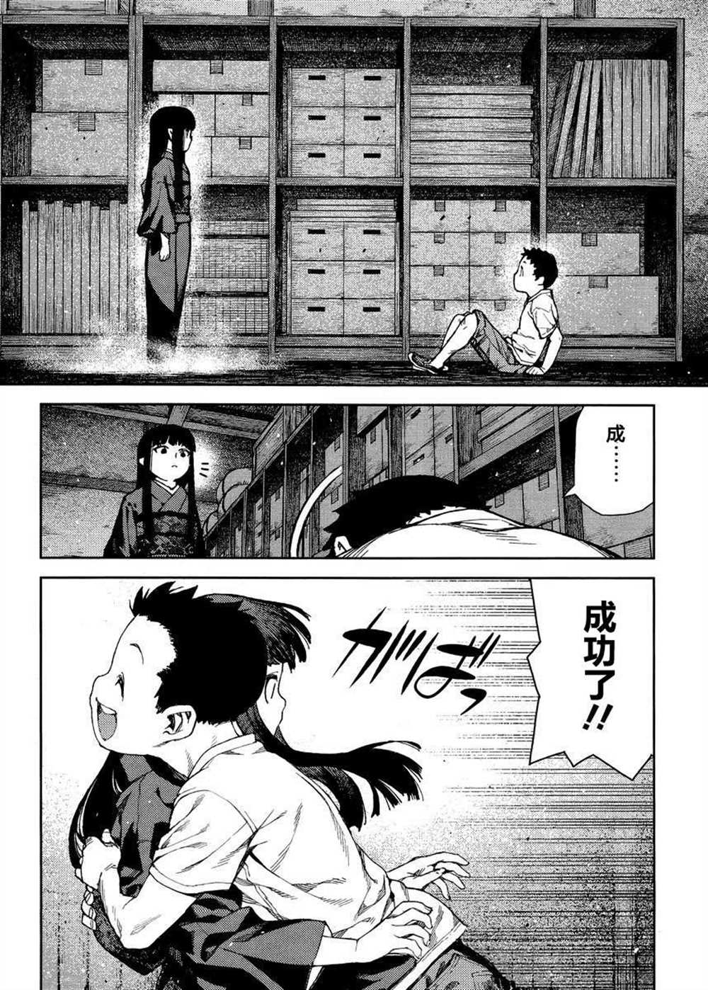 《破鞋神二世》第80话 第12页