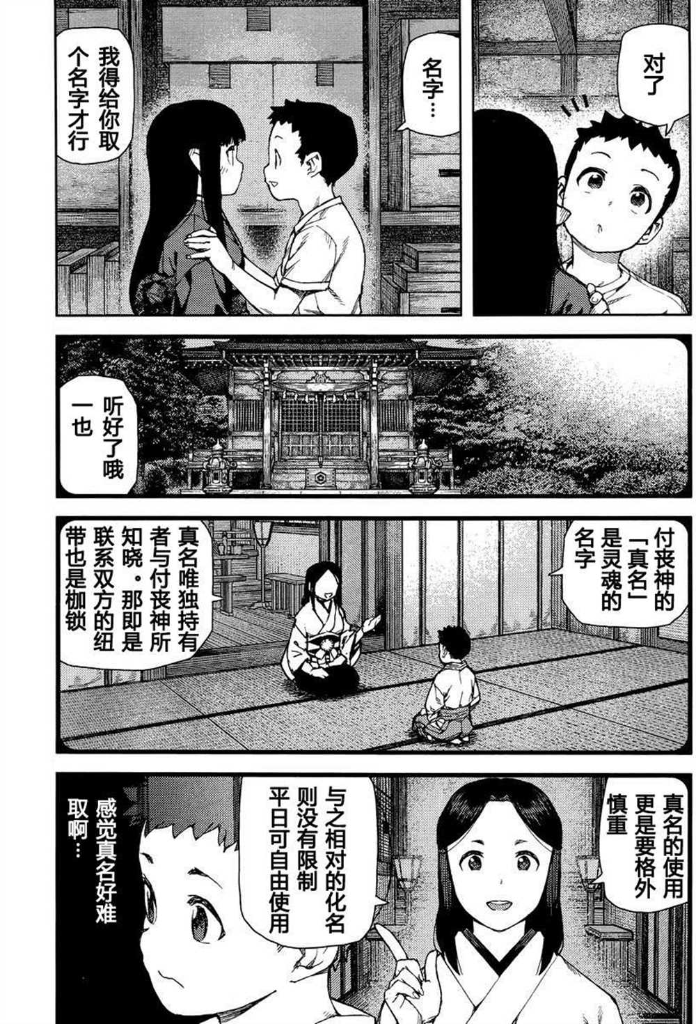 《破鞋神二世》第80话 第13页