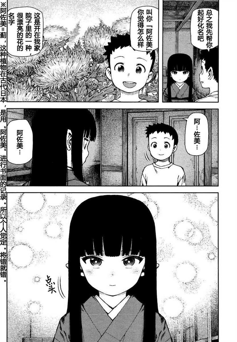 《破鞋神二世》第80话 第14页