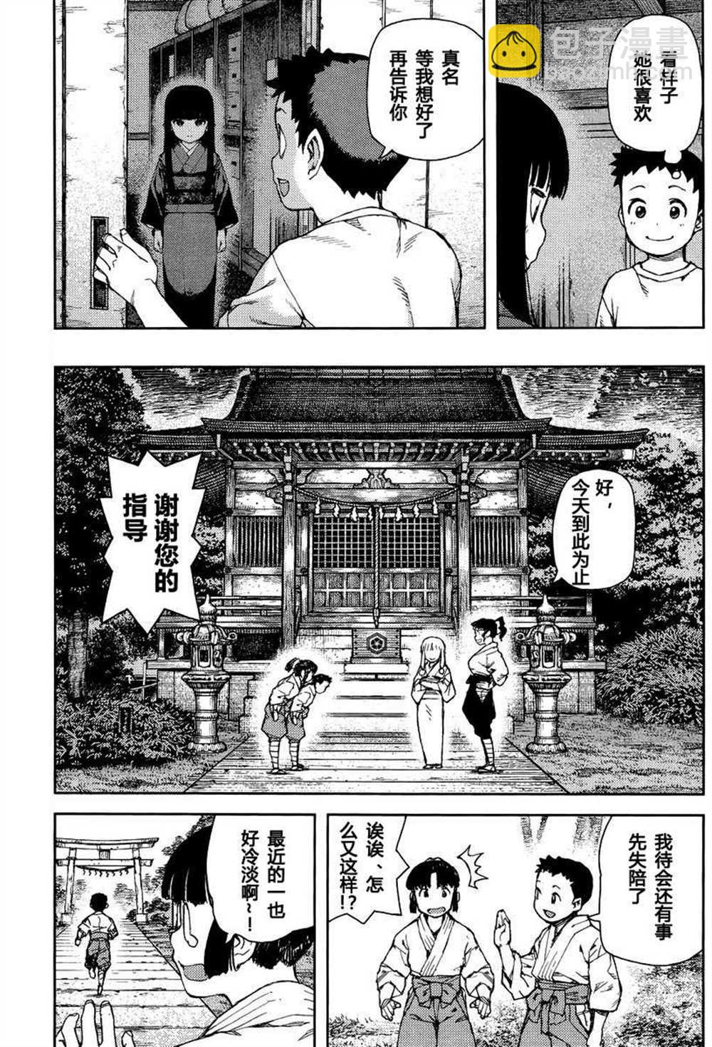 《破鞋神二世》第80话 第15页