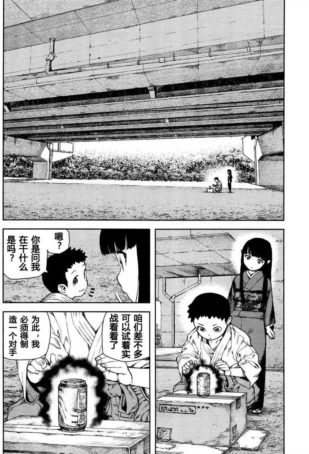 《破鞋神二世》第80话 第16页